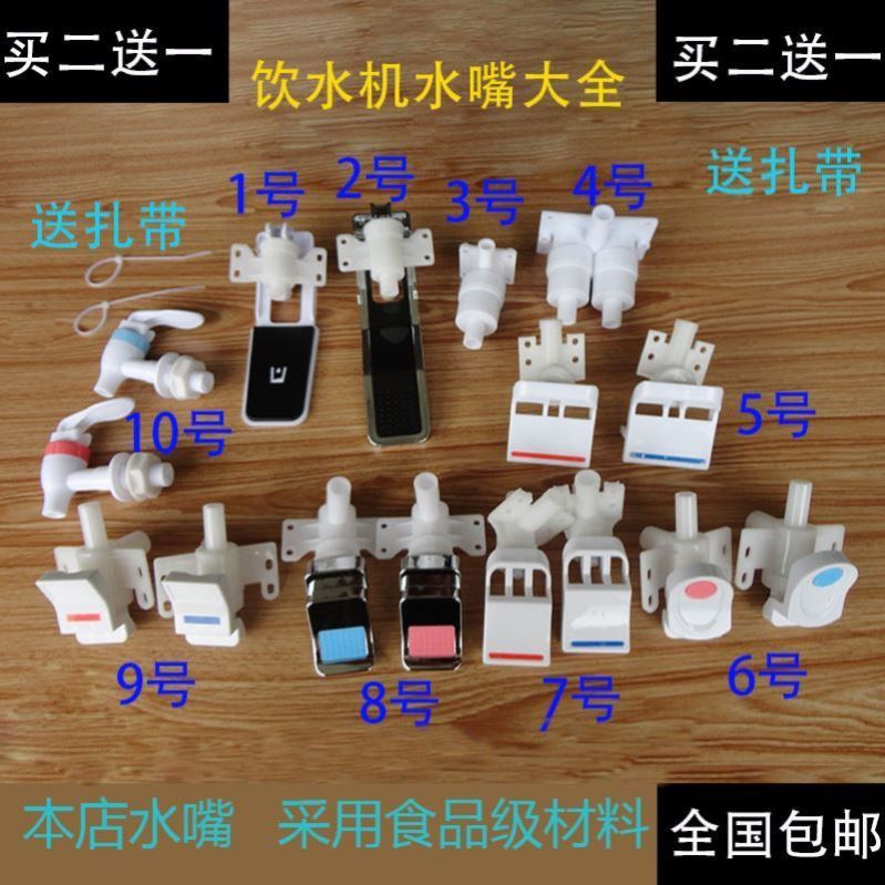 适用于美的饮水机水嘴按压式龙头立式饮水机开关配件泠热水出水口
