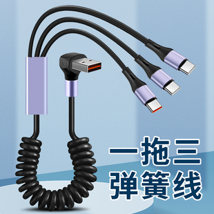 弹簧线三合一数据线一拖三66w超级快充typec车用充电器适用华为安卓荣耀苹果16 17手机伸缩充电线