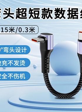 15/30厘米cm电宝数据线短款typec超级快充6a充电线carplay数据线usb适用于iPhone16/17华为荣耀X60/70