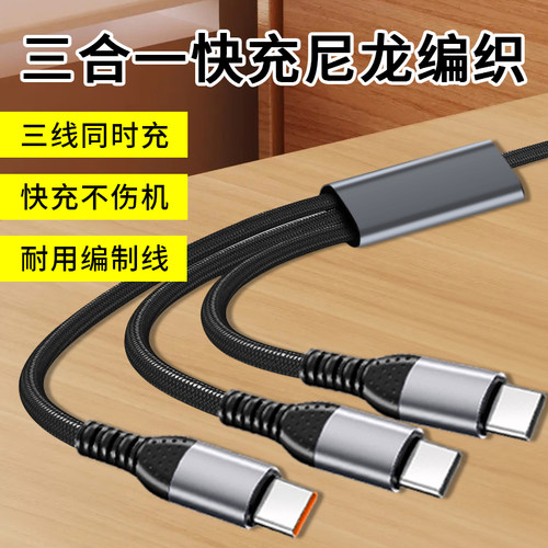 6A数据线三合一充电器线车载一拖三适用苹果17华为mate70安卓Typec手机多功能USB-A充电线