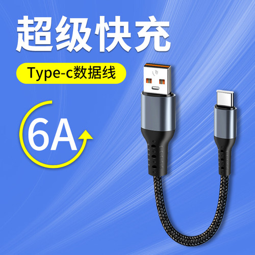 短款充电宝快充数据线