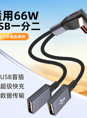短款USB扩展多口分线器笔记本电脑台式手机typec一分二拓展器外接u盘键盘鼠标U盘充电延长线20cm