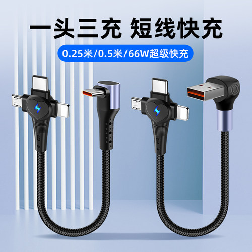 三合一多功能快充数据线