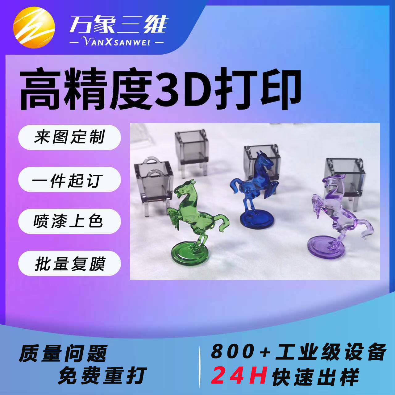 3D打印服务SLA光固化树脂