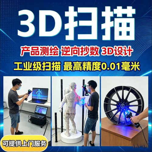 产品逆向抄数工业级高精度扫描