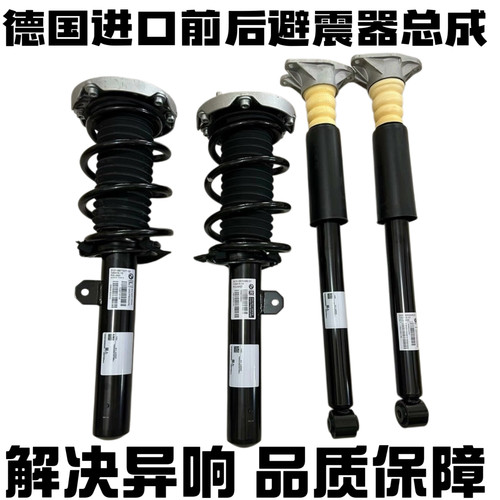适用宝马1系2系 X1 X2 F52 F45 F46 F44 F49前后减震器避震器总成