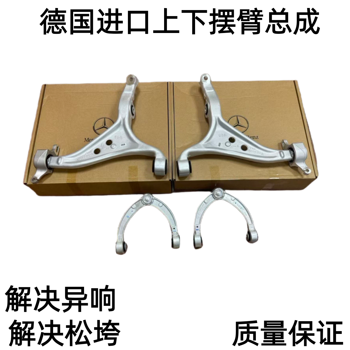 适用奔驰W164 W166 ML350ML400GL300GL450前下下摆臂三角臂上摆臂