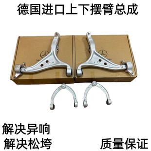 适用奔驰W164W166ML350ML400GL300GL450前下摆臂三角臂上摆臂总成