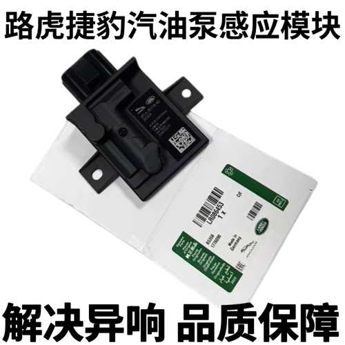 适用路虎揽胜运动极光发现神行捷豹XEXF汽油泵模块电脑燃油泵模块