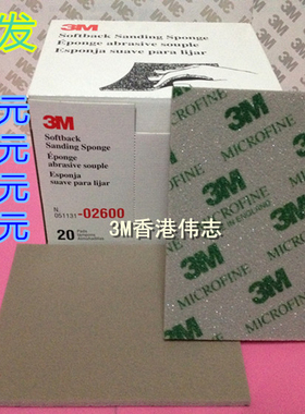 正品原装3M02600海绵砂模型砂纸02601 弹性砂纸绿色红色蓝色砂纸