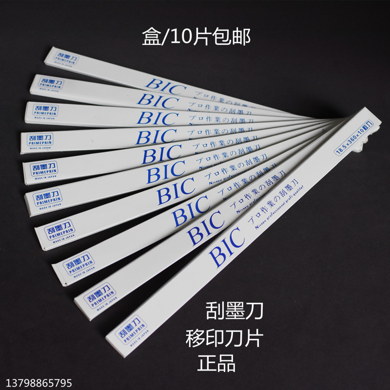 油墨刮刀片油盘钢板必克刀片