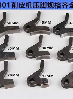 801削皮机压脚金轮747大王铲皮机零配件铲子皮机配件缝纫机配件
