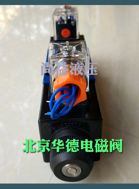 4WE6D61B/CG24N9Z5L 4WE6D61B/CW220-50N9Z5L 北京华德液压电磁阀