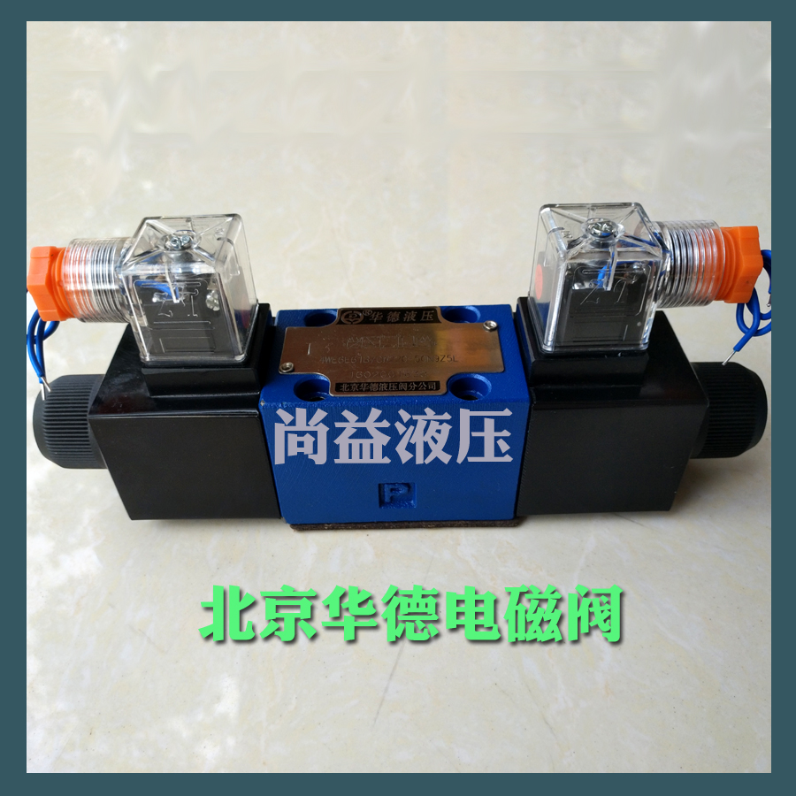 4WEMM6E61/CG24N9N5L北京华德电磁换向阀