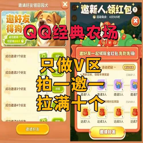 QQ经典农场邀请好友助力QQ微信小程序新用户得点券种子奖励