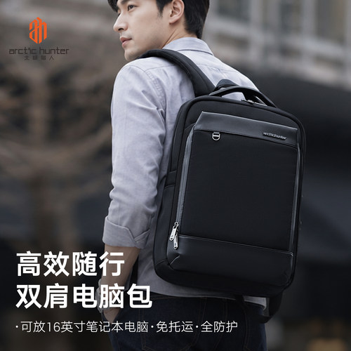 北极猎人16英寸防水电脑双肩包