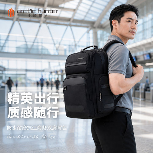 北极猎人商务背包男出差电脑包