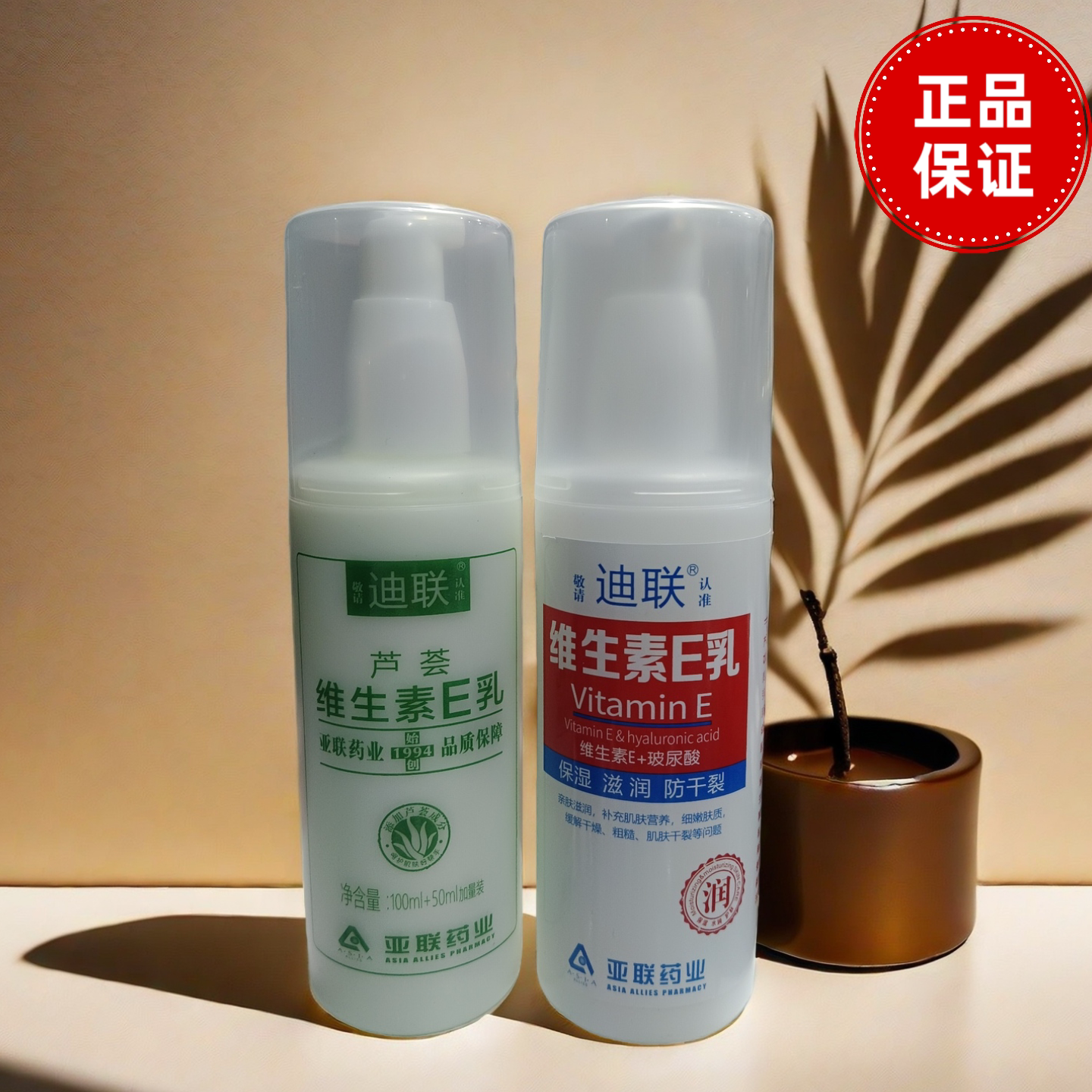 迪联维E乳凡士林ve润肤膏裂可宁图片