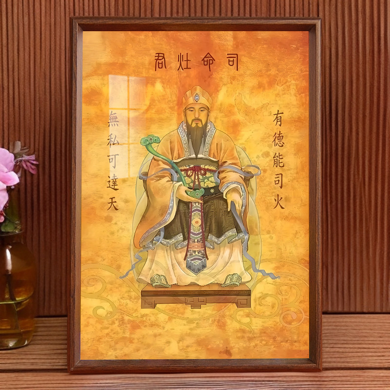 灶神灶王爷画像挂画灶君东厨司命灶君司命神像相框摆台结缘摆件