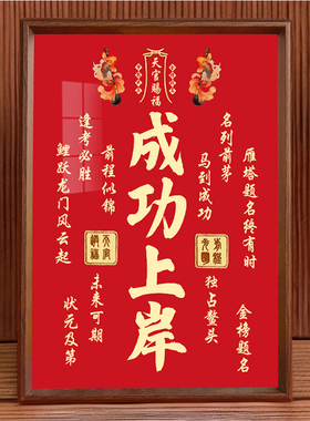 ·成功上岸相框摆件中高考长款相框摆台励志加油文字金榜题名摆台
