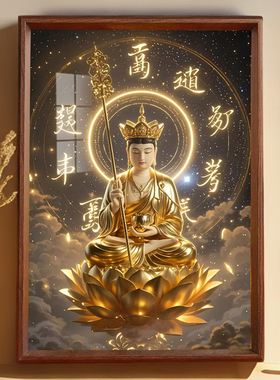 九华山大愿地藏王菩萨结缘画像挂画地藏菩萨神像佛像摆件供奉摆台