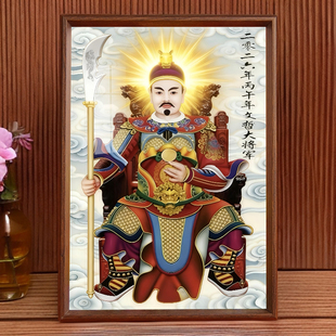 2026年太岁丙午太岁文哲大将军星君画像摆件马年本命年挂画摆台