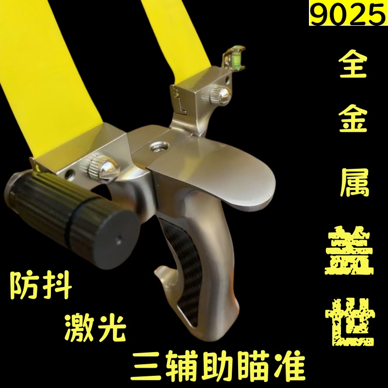 9025大弓头铝合金高精度户外扁皮筋防抖加强版成人大威力新款弹弓
