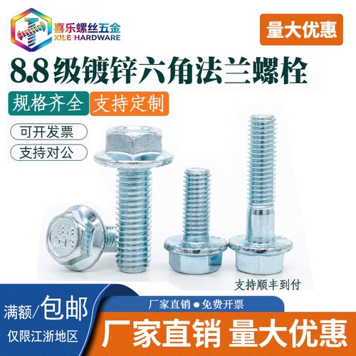 法兰面螺丝SZLVK镀锌高强度六角