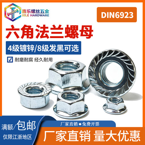 带齿带垫4级/8级镀锌发黑本色
