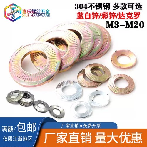 304不锈钢SN70093法式接地垫圈防
