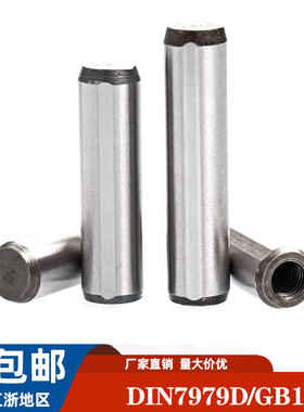 DIN7979D排气槽内螺纹圆柱销/GB120B定位销轴承钢销钉内螺纹M4M16