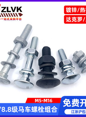 半圆头马车螺丝套装弹垫平垫螺母DIN603大头马蹄方颈螺栓M5M6-M20