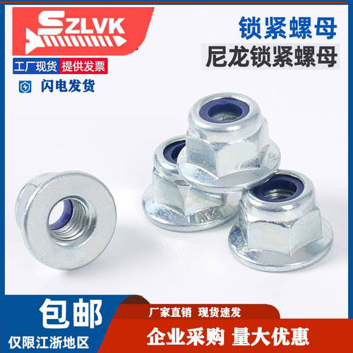 4级8级蓝白锌尼龙防松法兰螺母