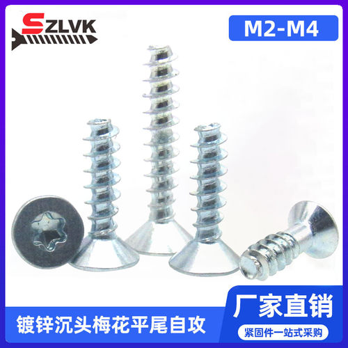 SZLVK镀锌梅花槽沉头加硬自攻钉