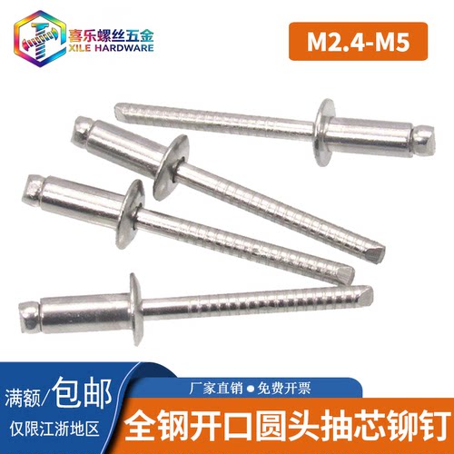 全不锈钢开口圆头抽芯铆钉