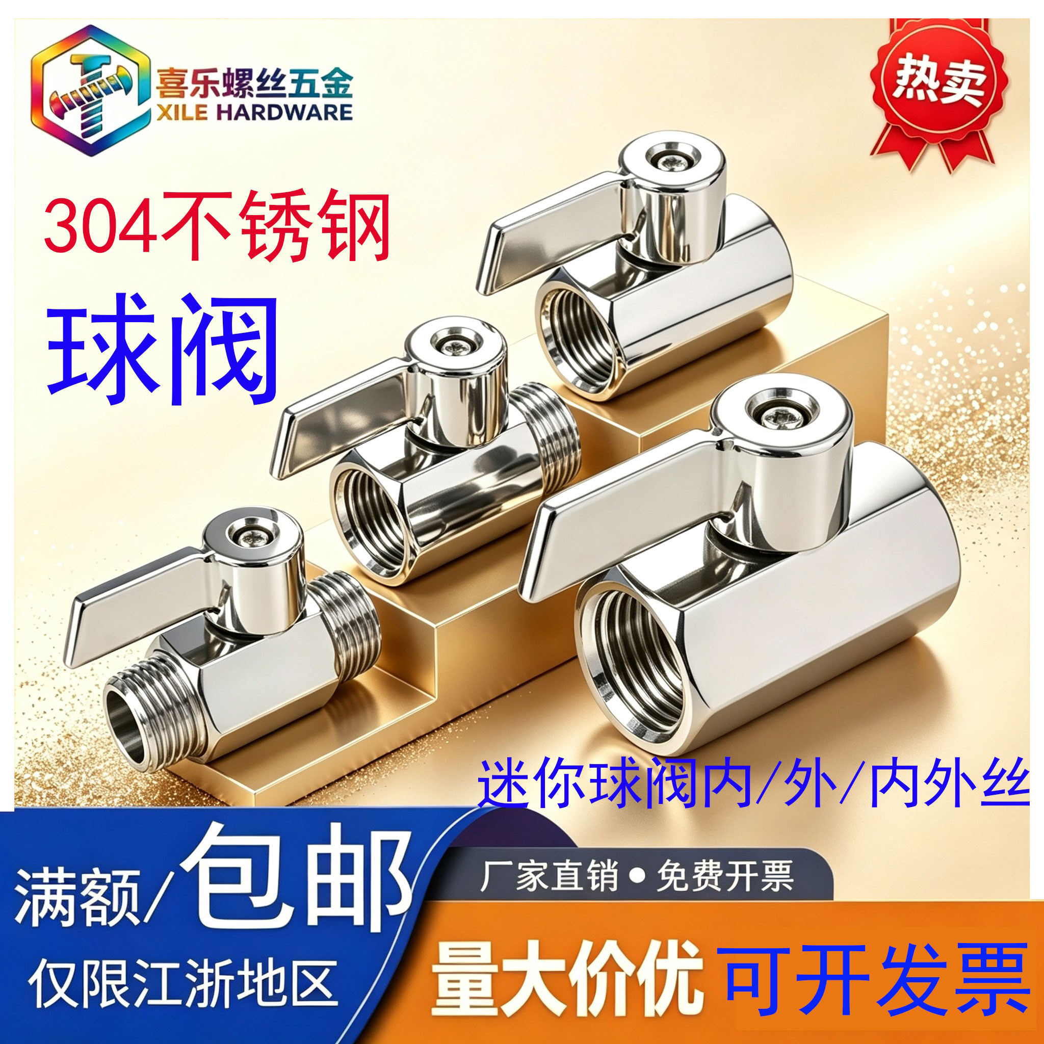 304不锈钢微型球阀双内丝
