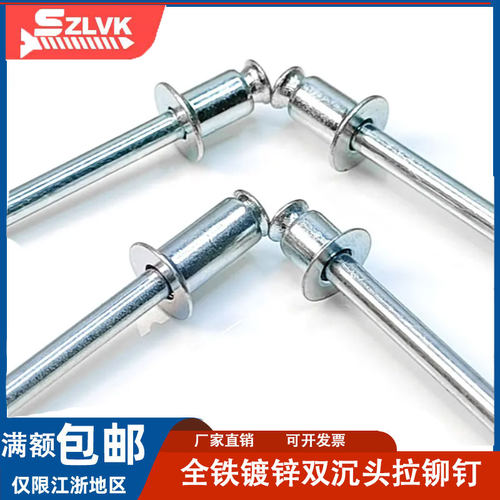 M2.4M3M3.2全铁镀锌双沉头铆钉
