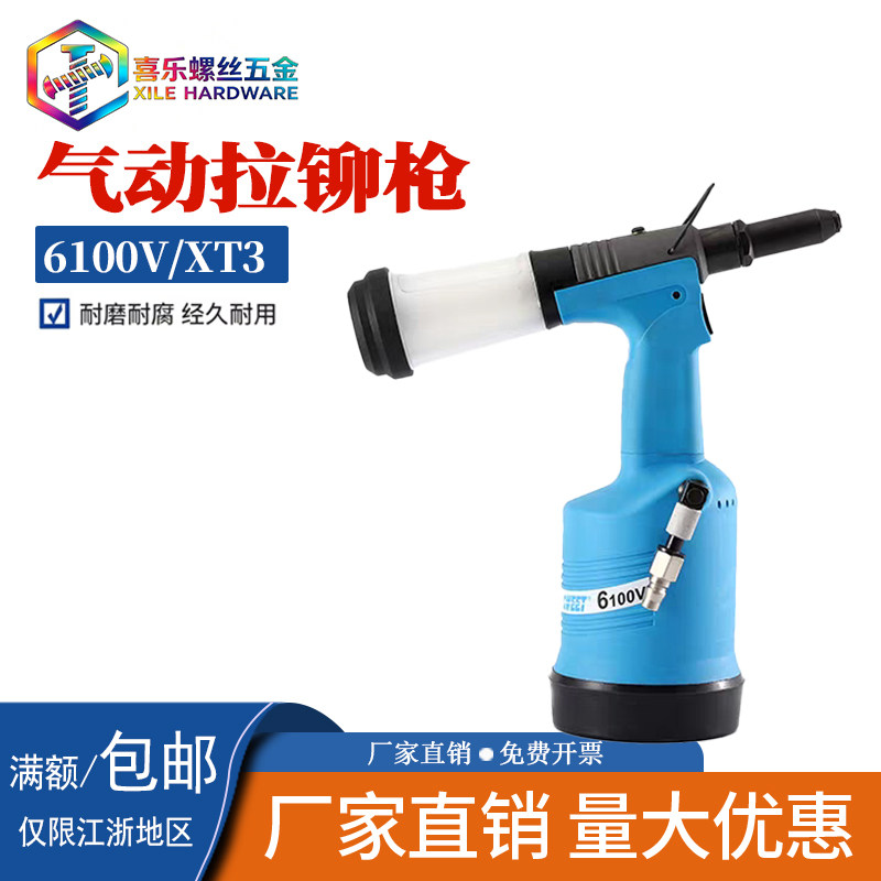 气动拉铆枪6100V工业级气动工具