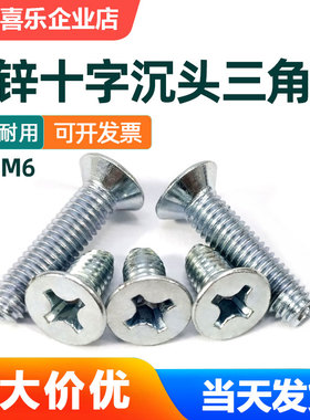 镀锌十字沉头三角牙自攻螺丝M2-M6加硬平头自锁自攻钉国标GB6561