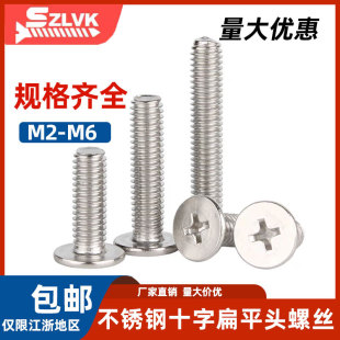 SUS304不锈钢十字大平头螺丝CM薄头扁头螺丝黑锌机螺钉M2 M6新品