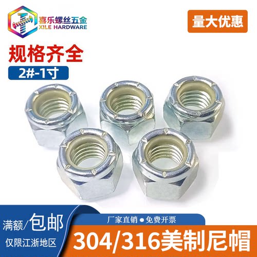 自锁螺母SZLVK尼龙锁紧螺丝帽