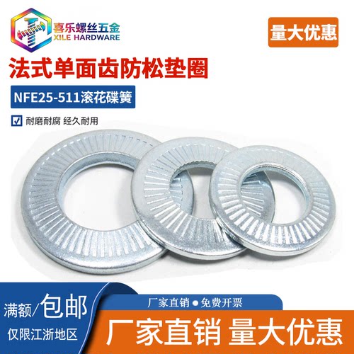 法标平垫片法式垫圈单面锁紧