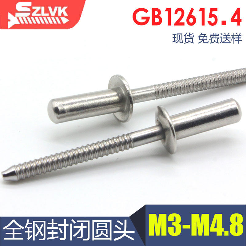 平圆头抽芯铆钉喜乐封闭型全钢