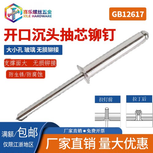 沉头抽芯铆钉开口型SZLVK