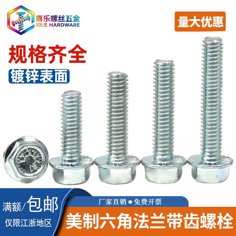 SZLVK外六角碳钢美制5级法兰带齿图片