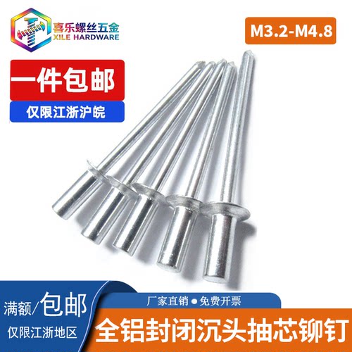 全铝开口沉头抽芯铆钉