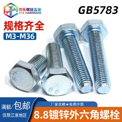 SZLVK镀锌8.8级外六角螺丝