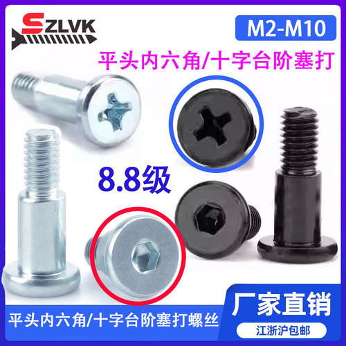 塞打十字/内六角镀锌/黑锌8.8级