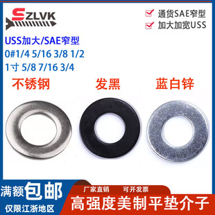 2垫片SAE窄型USS加大发黑平垫圈 镀锌美制平垫10