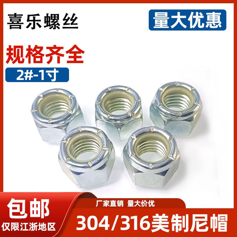 自锁螺母SZLVK尼龙锁紧螺丝帽